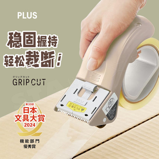 日本PLUS普乐士胶带切割手握稳固省力胶布封箱器防脱落轻动安全z