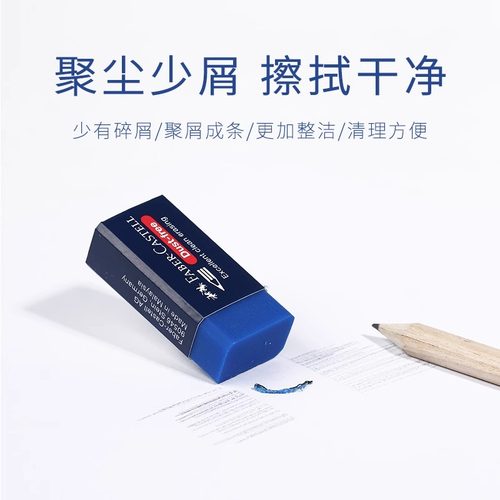德国辉柏嘉美术绘图橡皮擦 187170无碎屑 彩色铅笔彩铅橡皮
