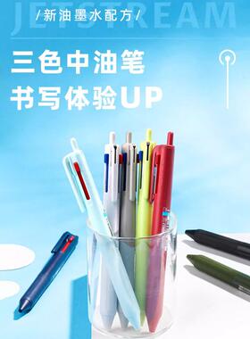uni三菱多功能中油笔SXE3-507按压式圆珠多色笔合一红蓝黑3色模块