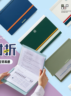 色彩之选 日本KingJim锦宫对折资料册学院风A4便携A3 15页文件夹
