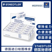 德国品牌Staedtler施德楼 学生少碎屑 rasoplast526B30绘图橡皮