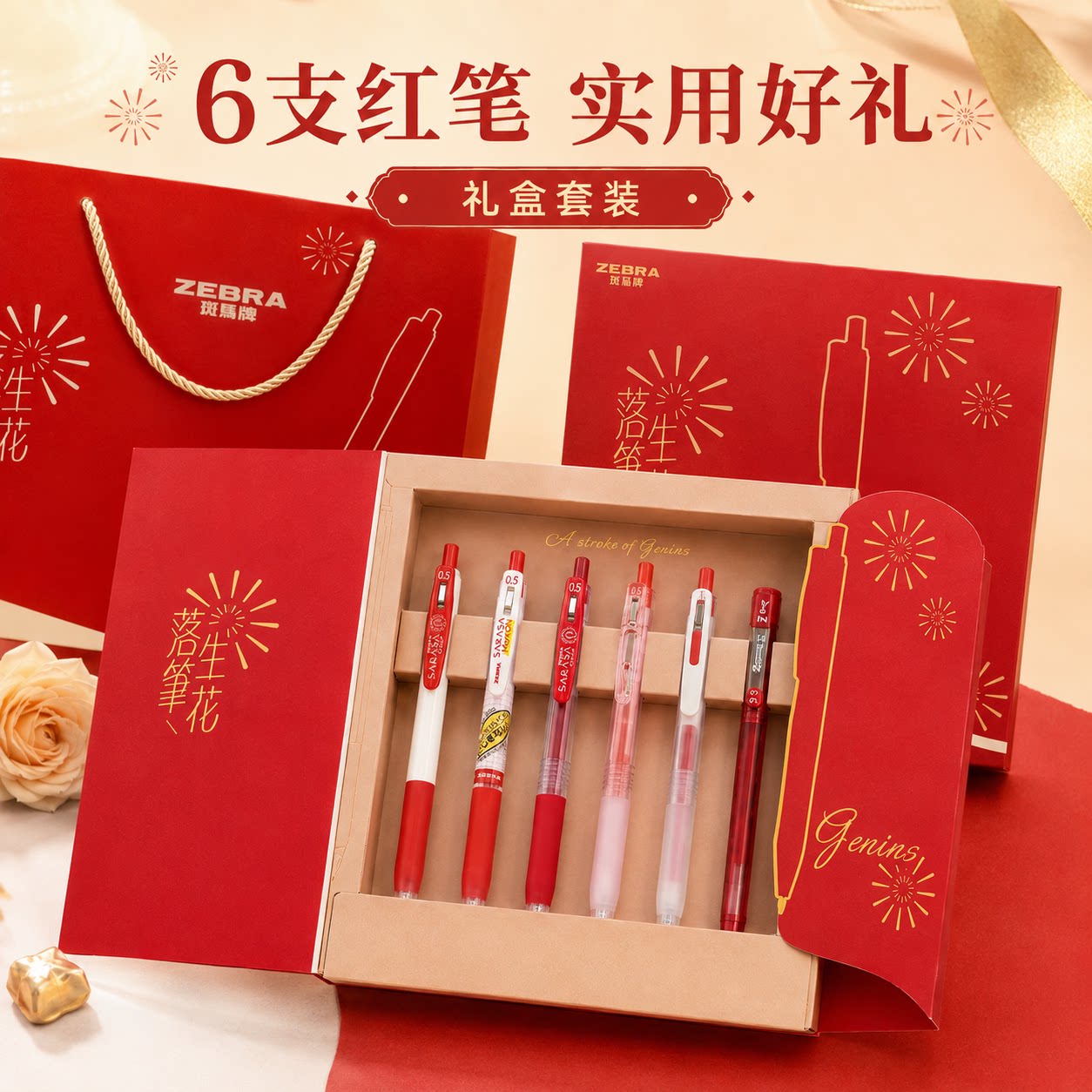 斑马牌水笔教师节礼物日本斑马红色中性笔推荐好用送老师批改作业图片