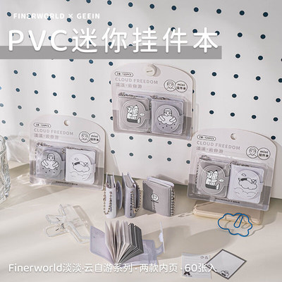 吉言便携口袋本 Finerworld云自游PVC迷你挂件本卡通可爱小本子 z