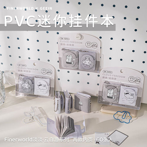 吉言便携口袋本 Finerworld云自游PVC迷你挂件本卡通可爱小本子 z