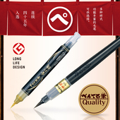 日本派通科学毛笔便携钢笔式 练字书法秀丽笔美术绘画抄经软毛笔