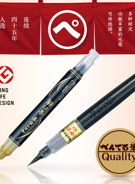 日本派通科学毛笔便携钢笔式练字书法秀丽笔美术绘画抄经软毛笔