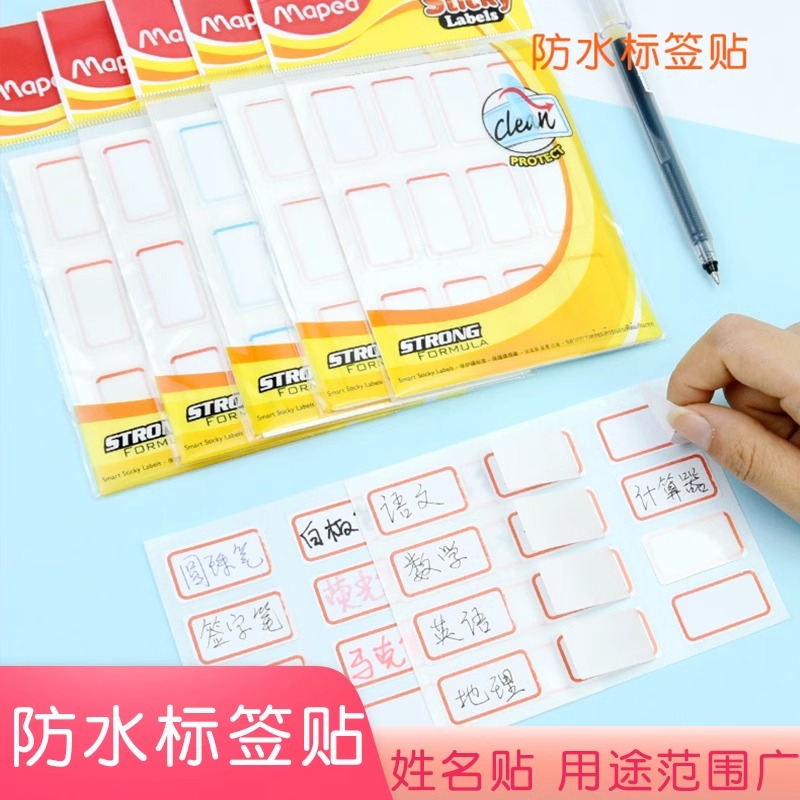 马培德法国品牌maped覆膜标签纸