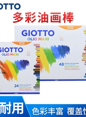 意大利GIOTTO齐多24色加粗杆油画棒儿童安全无毒环保可水洗蜡笔z