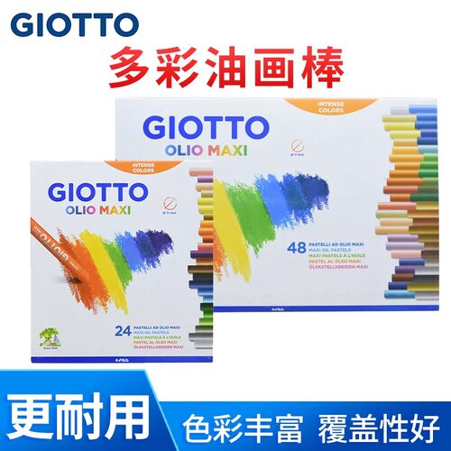 意大利GIOTTO齐多24色加粗杆油画棒儿童安全无毒环保可水洗蜡笔z
