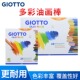 意大利GIOTTO齐多24色加粗杆油画棒儿童安全无毒环保可水洗蜡笔z