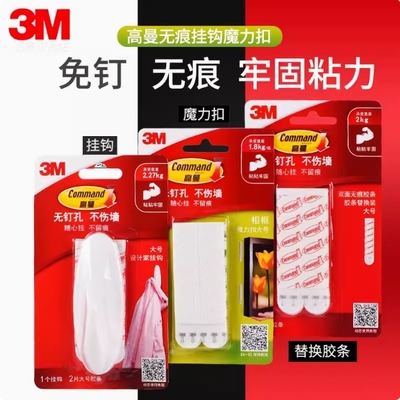 3m双面胶强力正品无痕挂钩胶条替换装不伤墙无痕粘胶魔力粘贴z