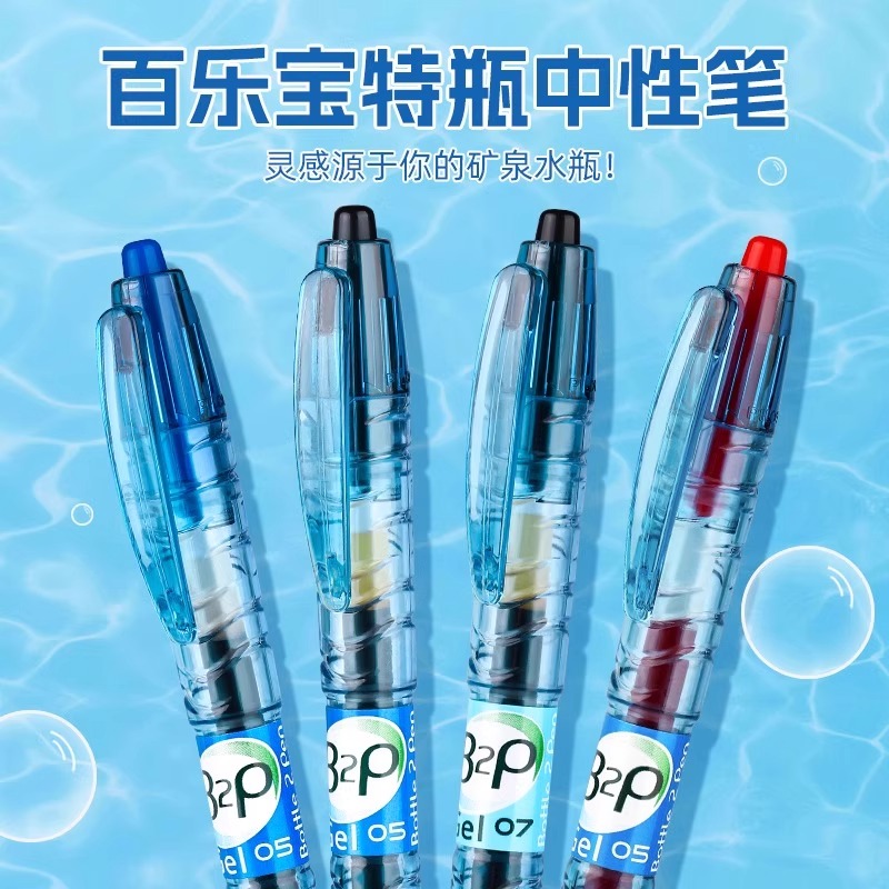 日本PILOT百乐宝特瓶矿泉水超好用的中性笔顺滑速干黑色0.5mmB2Pz