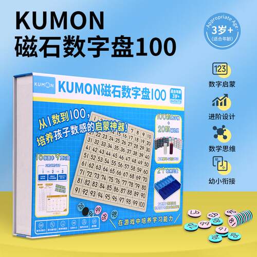 KUMON公文式磁力数字儿童思维训练滑动开发智力小学生华容道zzz