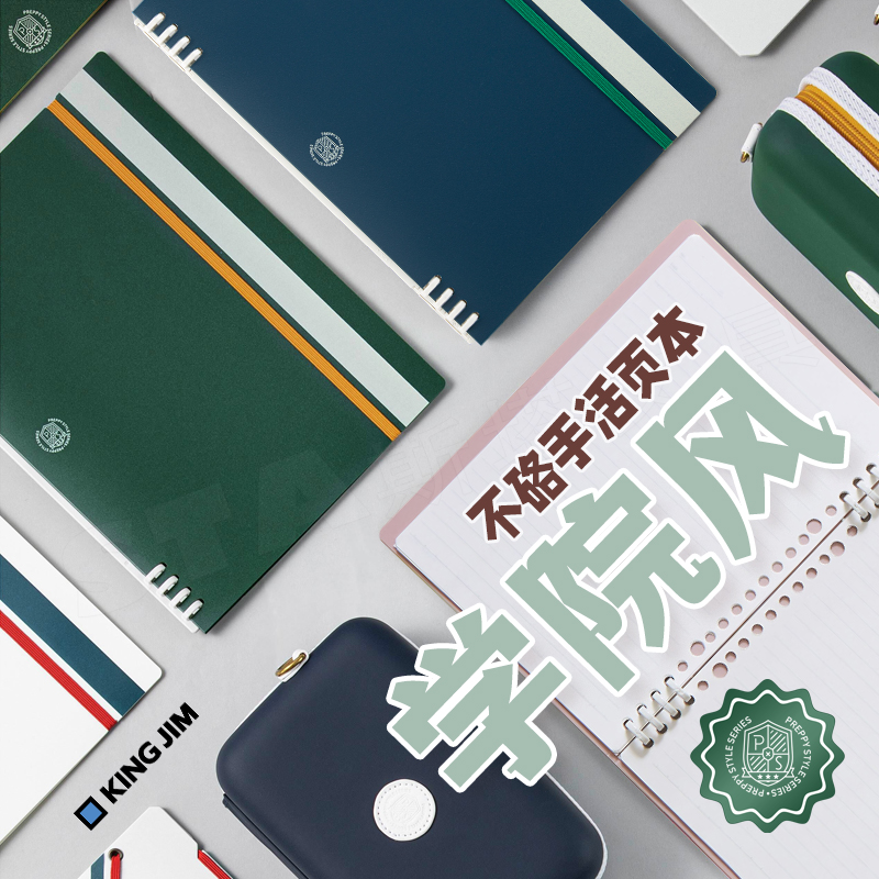 锦宫B5分离线圈不硌手活页本
