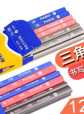 马可9002学生铅笔 2H/HB/2B 学生儿童三角杆铅笔12支盒装含卷笔刀