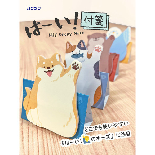KUTSUWA日本可慈王Hi!可爱宠物附支架可站立桌面摆放30枚便条纸z