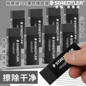 德国品牌Staedtler施德楼rasoplast大号黑橡皮526B20 9耐脏碎屑少