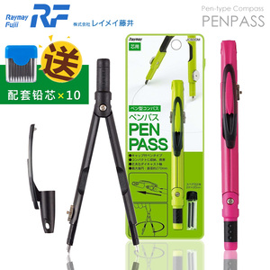 日本Raymay藤井JC600金属学生数学笔式圆规 粗铅芯式安全便携圆规