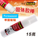 3M进口6015思高Scotch高粘性胶棒 15克办公胶棒牢固15g 固体胶