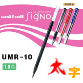 日本uni三菱1.0mm水笔芯 153中性笔 替芯适用于UM UMR 10中性笔芯