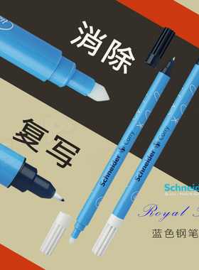 德国品牌SCHNEIDER施耐德蓝色钢笔蓝色水笔改错笔  无痕去字
