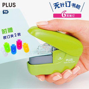 【普乐士环保订书机 】日本PLUSSL-106NB新款6页无针安全附装订夹