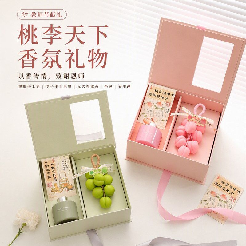 教师节礼物桃李香皂手工皂无火香薰礼品节日团购实用送老师伴手礼