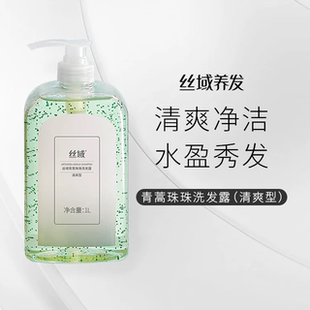 丝域养发松木香氛护发素洗发露丝域健发洗发露丝域青蒿珠珠洗发露
