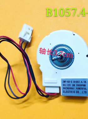 美菱冰箱风机BCD560WEC 560WBK 560WIPB冷冻风扇电机 B1057.4-10