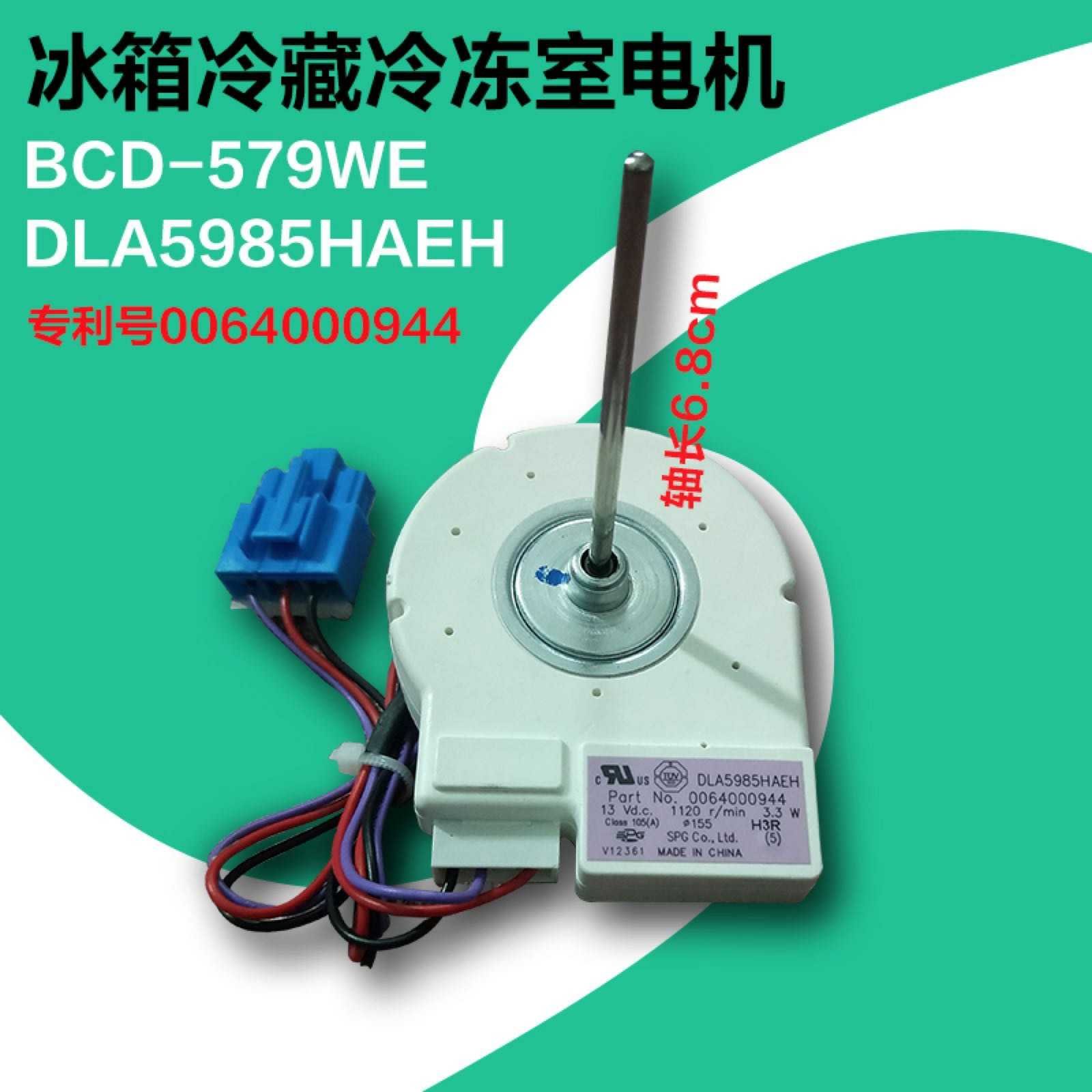 适用海尔冰箱风扇冷冻直流风机电机马达0064000944BCD-518WS539WT