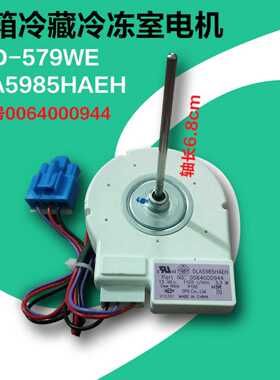 适用海尔冰箱风扇冷冻直流风机电机马达0064000944BCD-518WS539WT