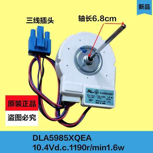 适用美的双门冰箱冷冻风机 无刷风扇电机DLA5985XQEA DC10.4V