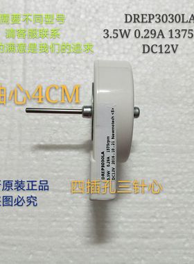 适用于三星冰箱散热风机电机DREP3030LA 3.5W 0.29A 1375rpm