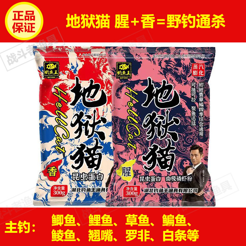 地狱猫腥香野战钓鱼垂钓专用通杀新鲜鲫鲤青草鳊鱼饵窝料官方正品