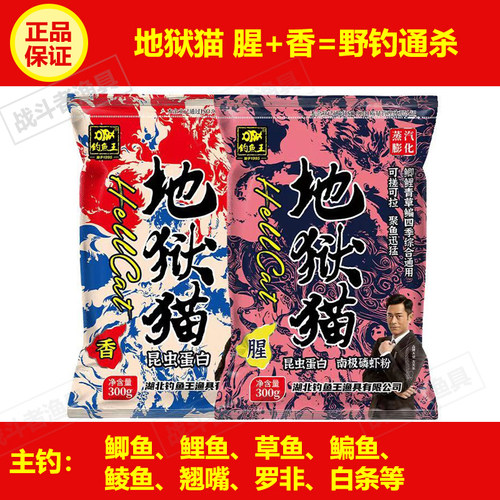钓鱼王地狱猫腥香野钓通杀鱼饵料