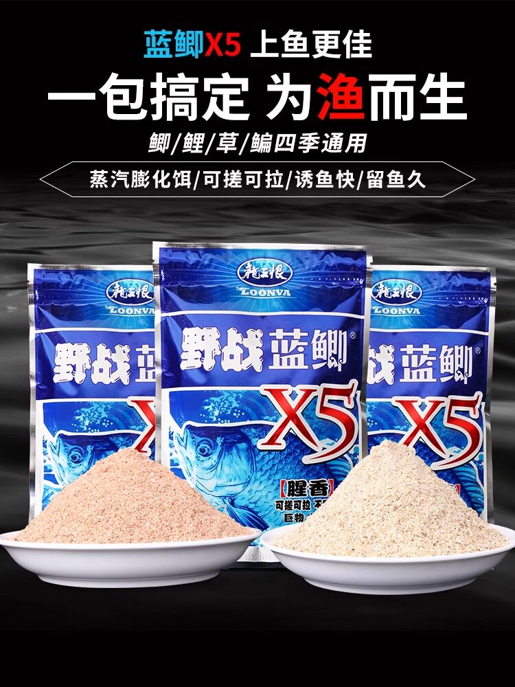 龙王恨饵料野战蓝鲫X5腥香鱼饵料冬季鲫鱼窝料台钓饵料鱼食饲料