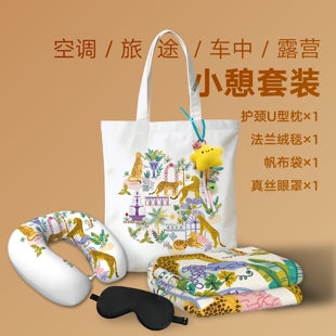 北欧风印花空调房办公小憩套装午休毛毯护颈枕眼罩帆布手提袋组合