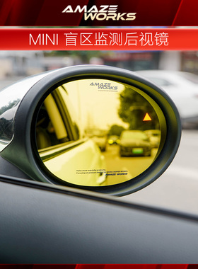 Mini专用R50～F66盲区监测后视镜 原车开模定制 后视镜加热