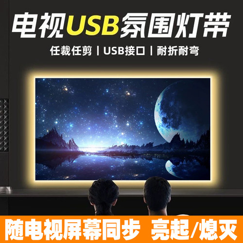 电视机平板背景墙氛围灯