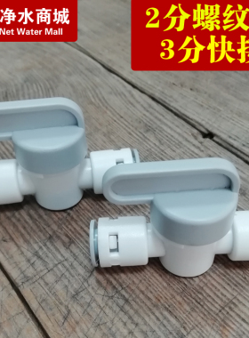净水器球阀2分快接排污阀门过滤器管开关接头家用纯水超滤机配件