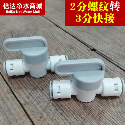 净水器球阀2分快接排污阀门过滤器管开关接头家用纯水超滤机配件