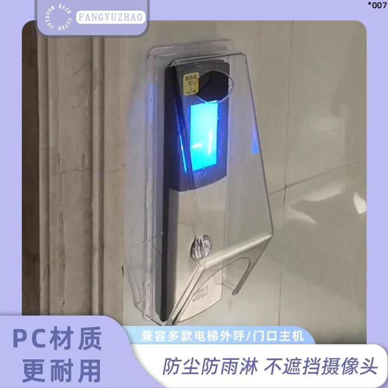 电梯外呼面板保护罩按键按钮保护