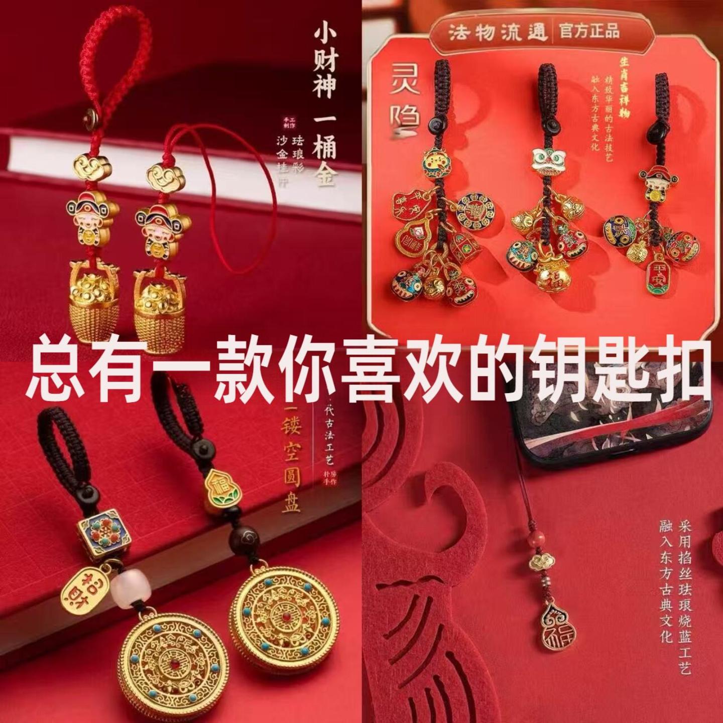新中式手机挂绳钥匙扣小挂件国潮