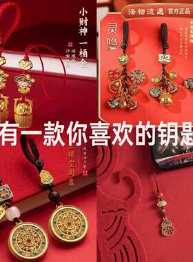 新中式手机挂绳钥匙扣小挂件国潮