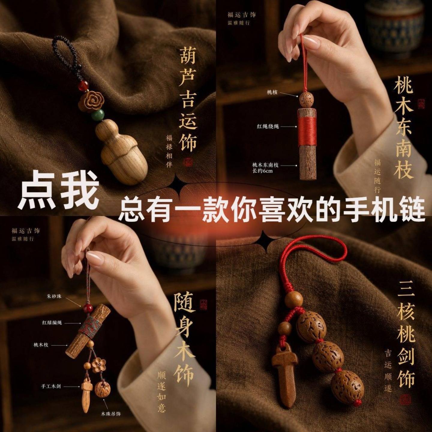 新中式桃木挂件手机链挂饰木质