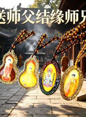 黄色南阿弥陀佛楞严咒吊坠琉璃
