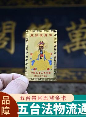 龙五爷文殊纯铜金卡五台十二生肖八大守护神幸运平安护身符逢考必