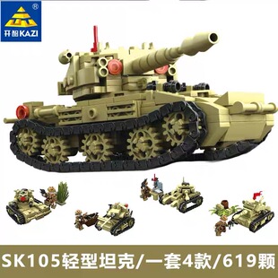 开智84050军事系列坦克模型拼装玩具男孩礼物4合1轻型坦克105儿童