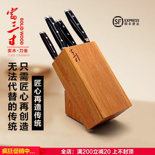 富三寸实木旬岚收纳刀架厨房用品