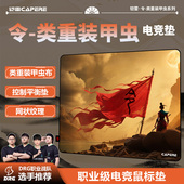 大捷控制垫类甲虫V3电竞游戏瓦CS无畏契约鼠标垫 令 CAPERE 铠雷